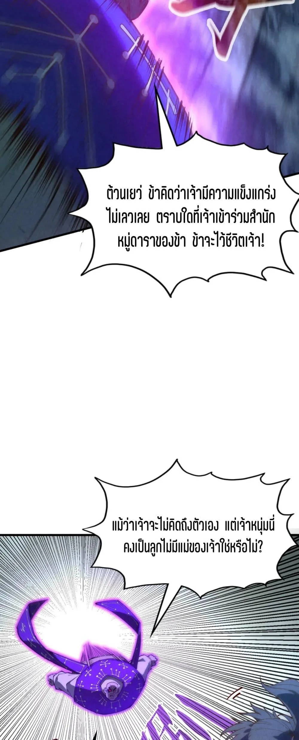 The Eternal Supreme มหาเทพนิรันดร์กาล ตอนที่ 177 หน้า 14