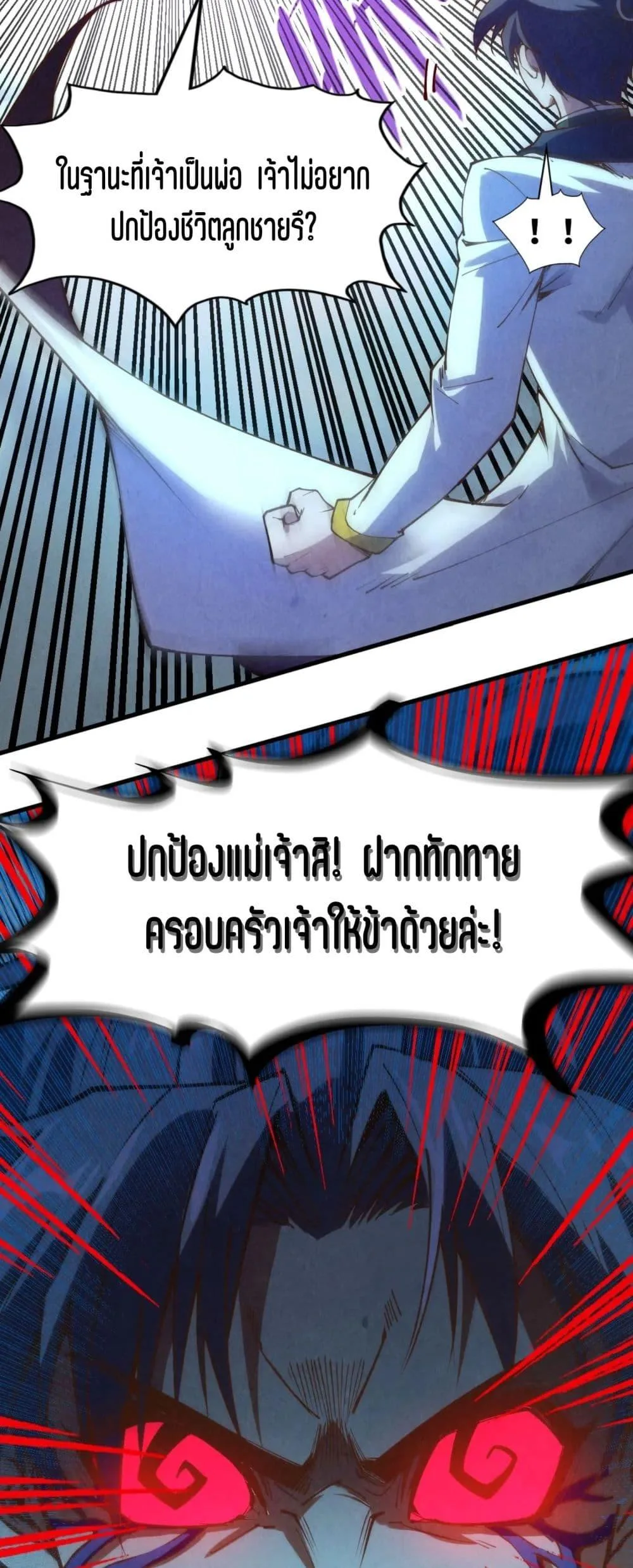 The Eternal Supreme มหาเทพนิรันดร์กาล ตอนที่ 177 หน้า 15