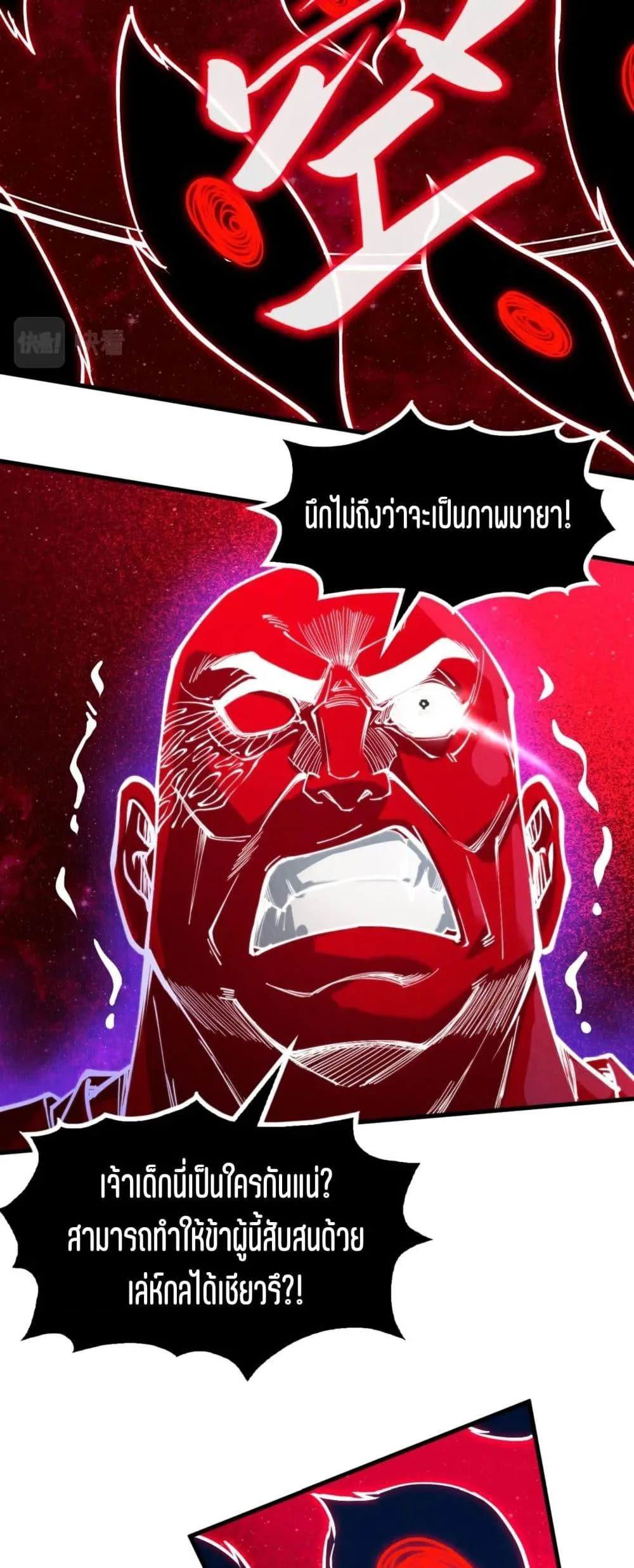 The Eternal Supreme มหาเทพนิรันดร์กาล ตอนที่ 177 หน้า 21