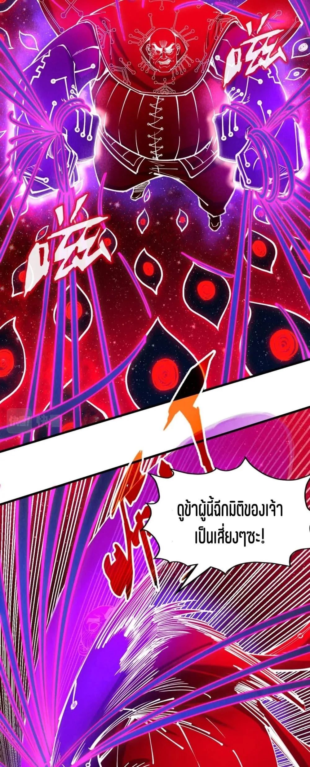 The Eternal Supreme มหาเทพนิรันดร์กาล ตอนที่ 177 หน้า 25