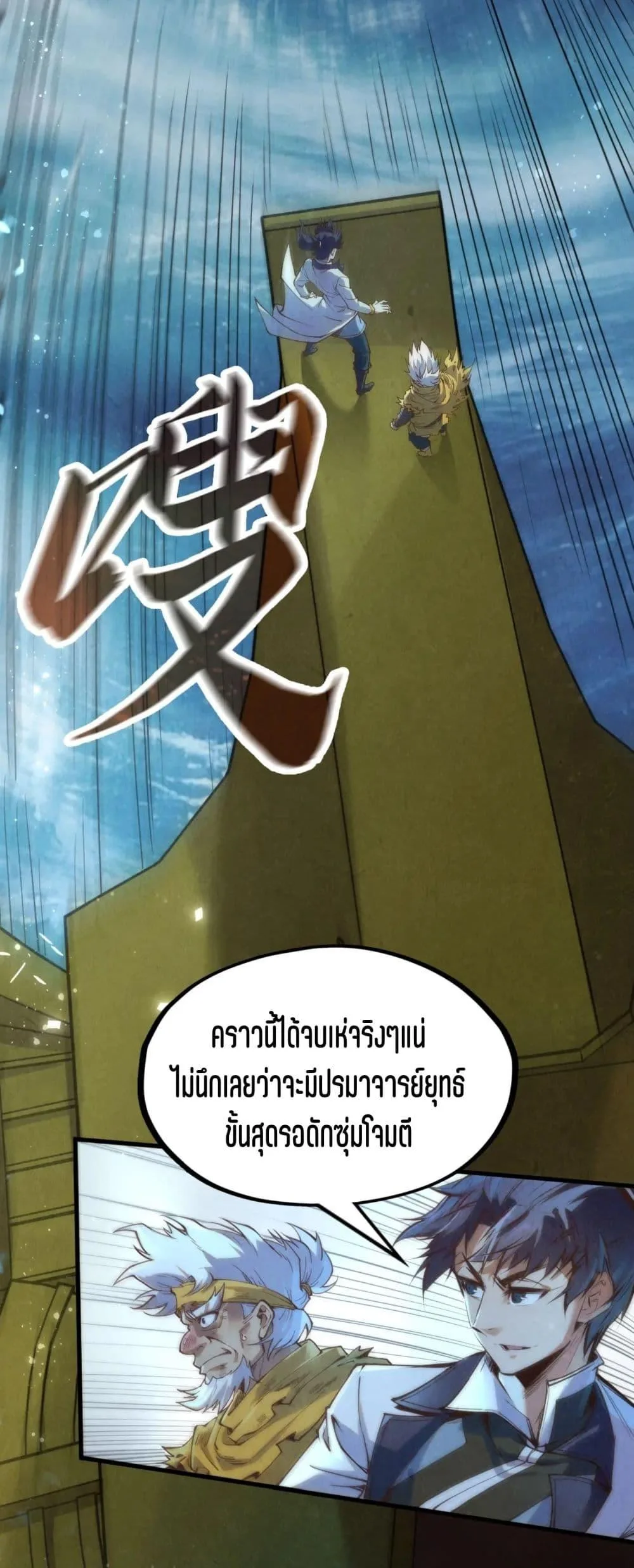 The Eternal Supreme มหาเทพนิรันดร์กาล ตอนที่ 177 หน้า 3
