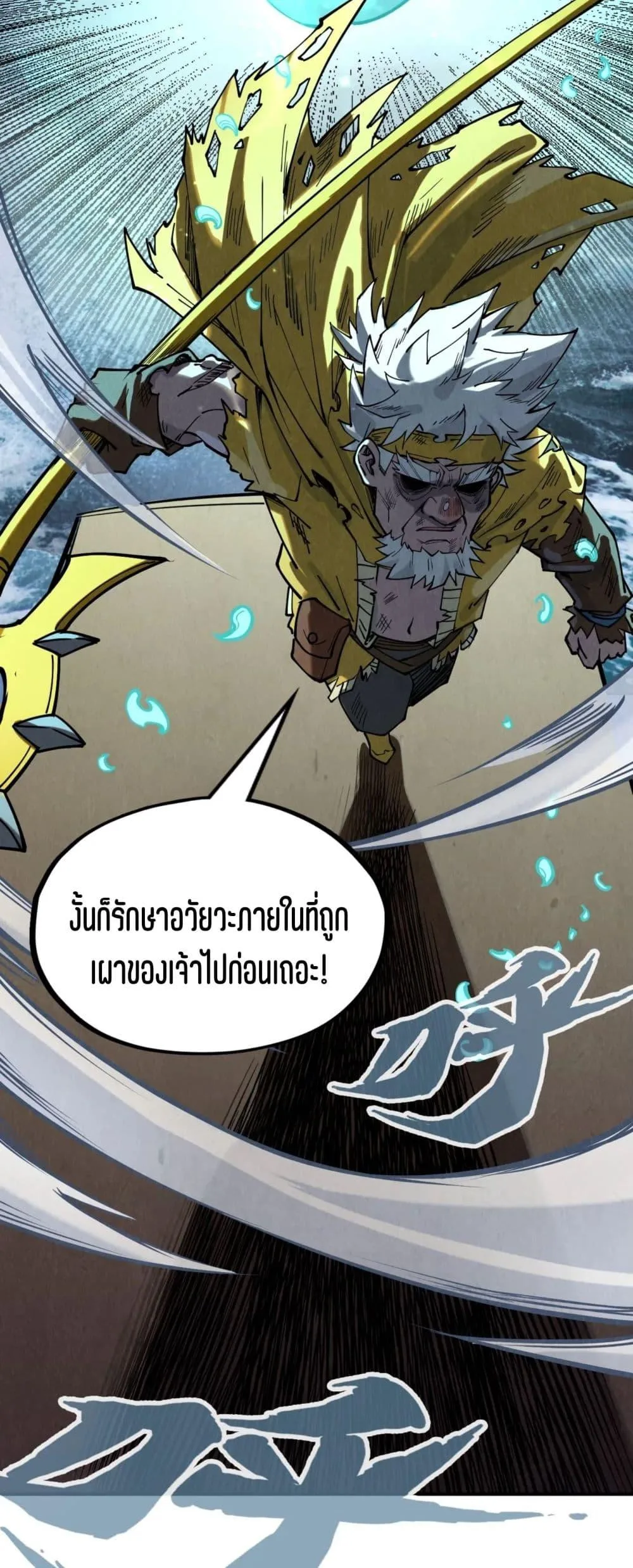 The Eternal Supreme มหาเทพนิรันดร์กาล ตอนที่ 177 หน้า 32