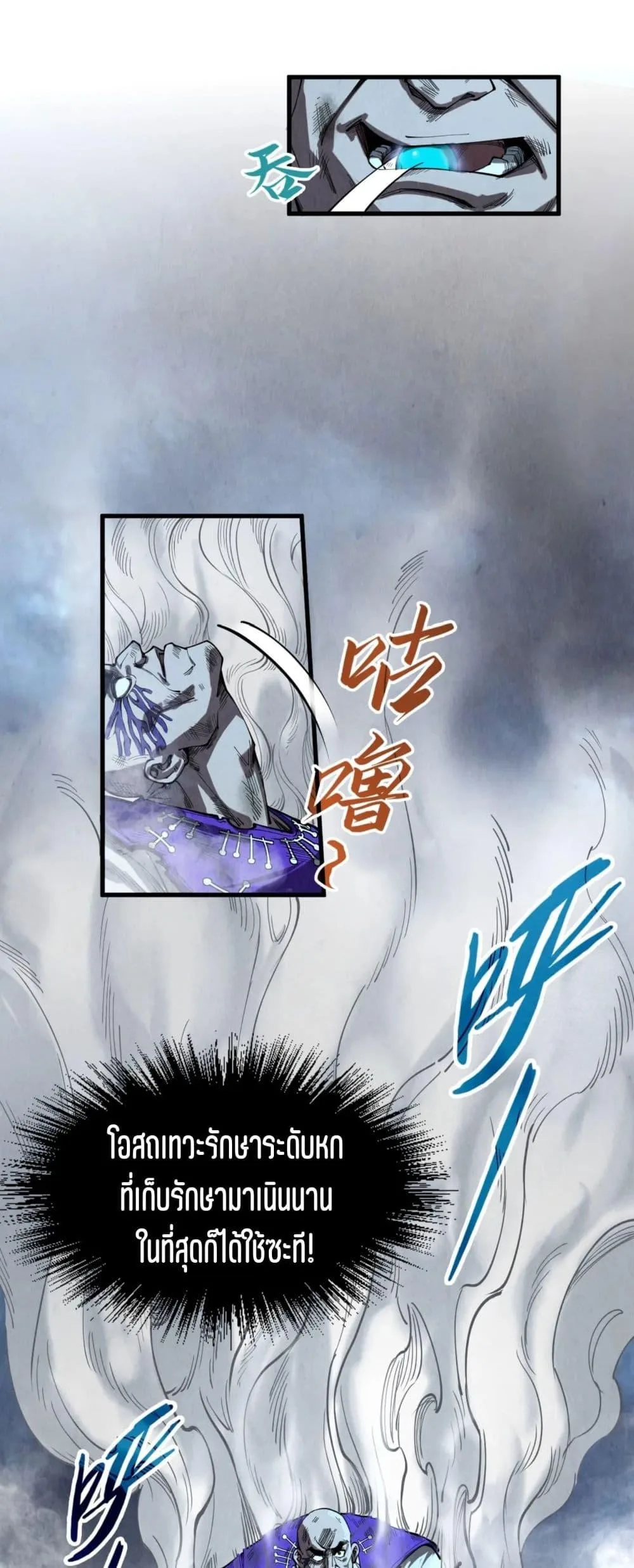 The Eternal Supreme มหาเทพนิรันดร์กาล ตอนที่ 177 หน้า 36