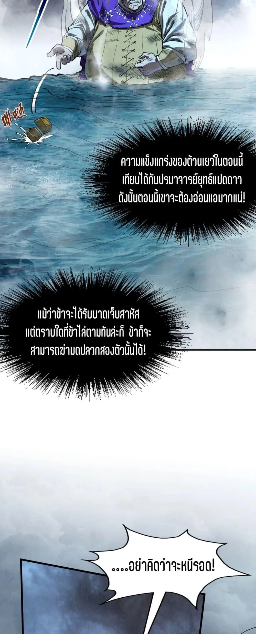The Eternal Supreme มหาเทพนิรันดร์กาล ตอนที่ 177 หน้า 37