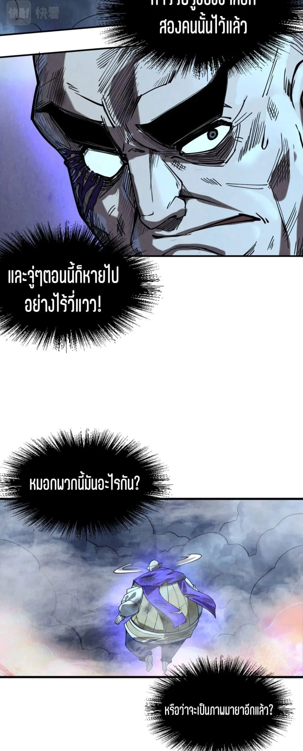 The Eternal Supreme มหาเทพนิรันดร์กาล ตอนที่ 177 หน้า 39
