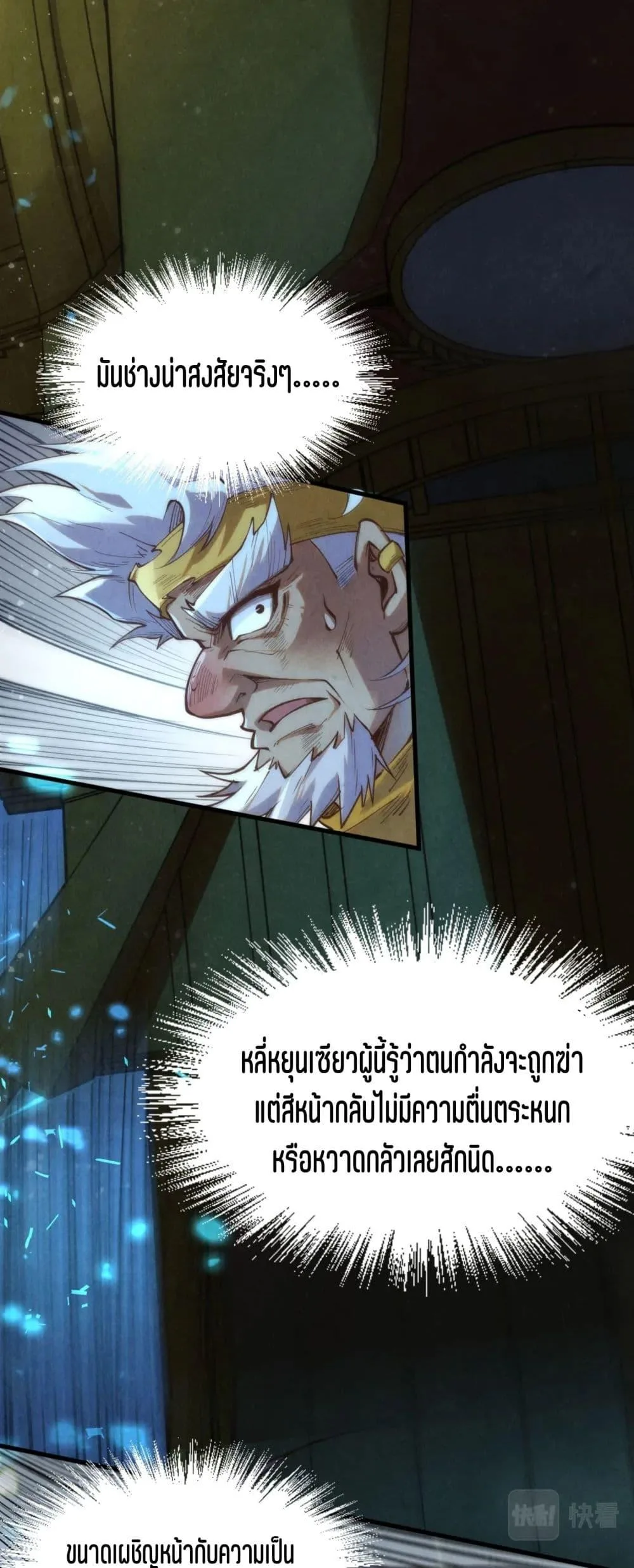 The Eternal Supreme มหาเทพนิรันดร์กาล ตอนที่ 177 หน้า 4