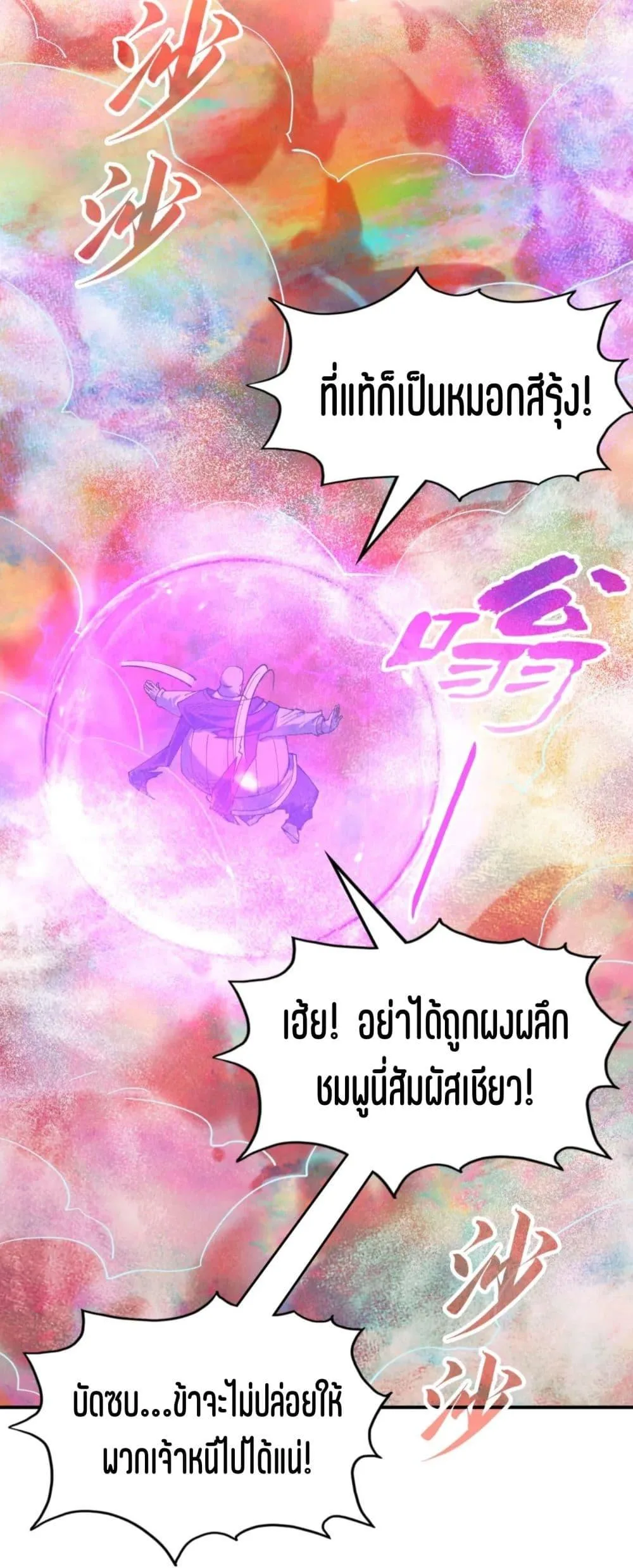 The Eternal Supreme มหาเทพนิรันดร์กาล ตอนที่ 177 หน้า 41