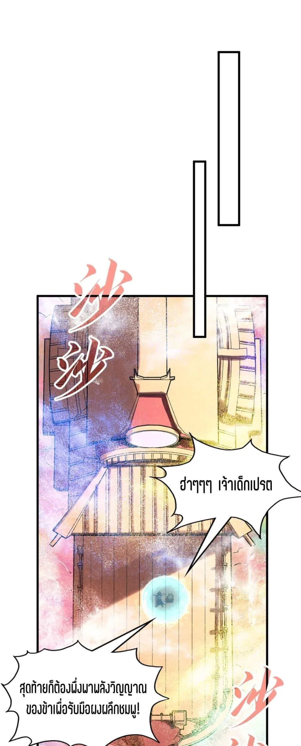 The Eternal Supreme มหาเทพนิรันดร์กาล ตอนที่ 177 หน้า 42
