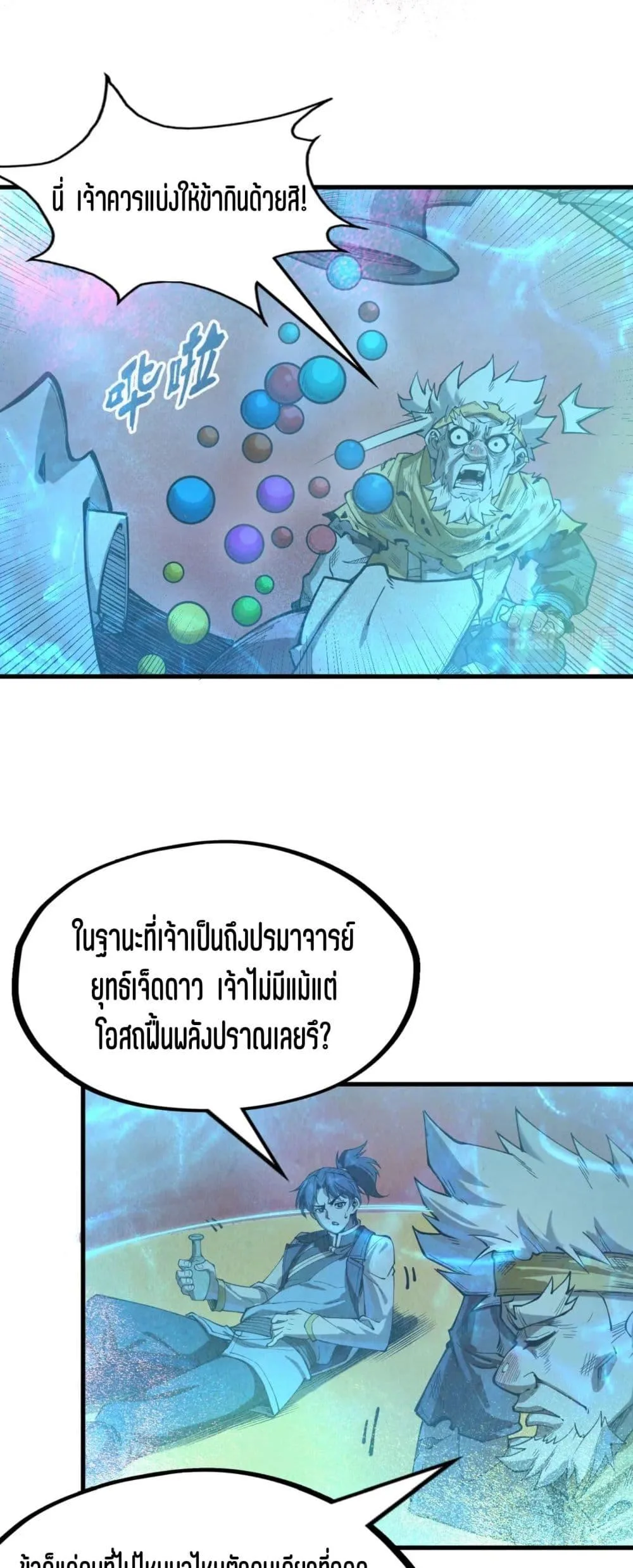 The Eternal Supreme มหาเทพนิรันดร์กาล ตอนที่ 177 หน้า 44