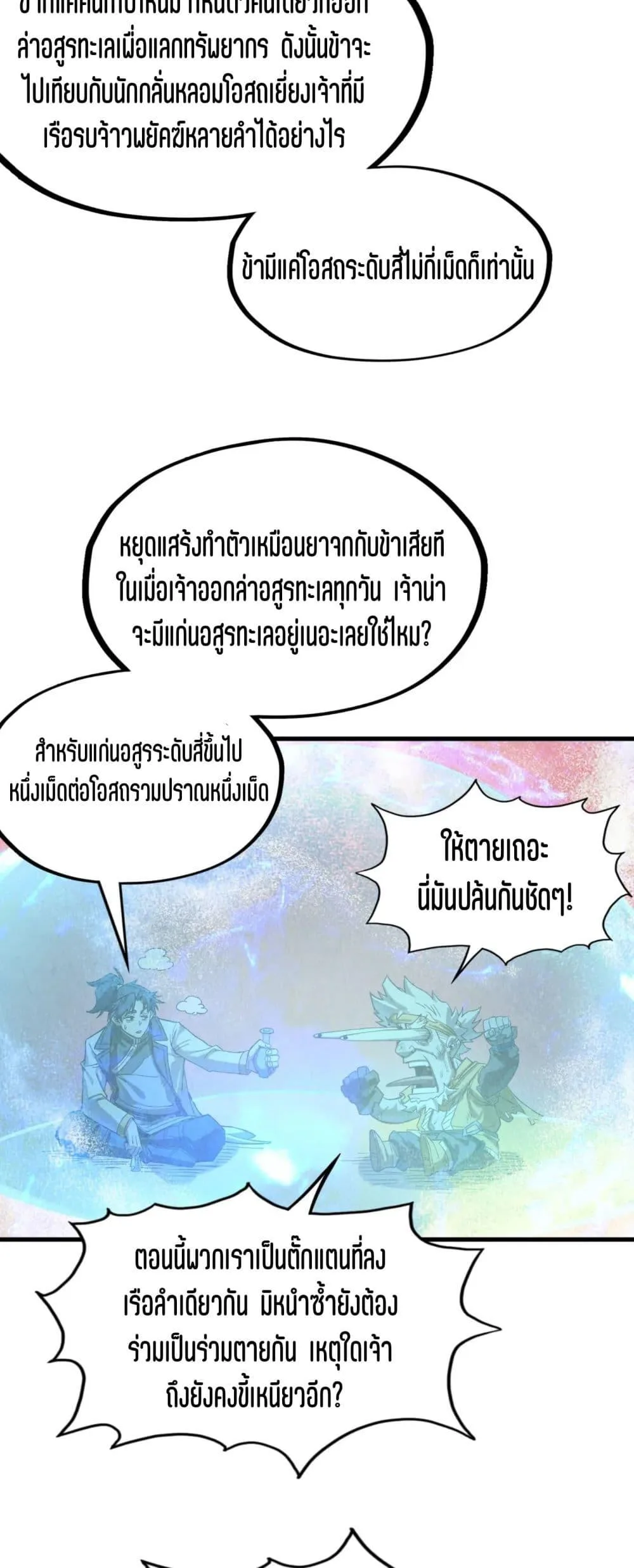 The Eternal Supreme มหาเทพนิรันดร์กาล ตอนที่ 177 หน้า 45