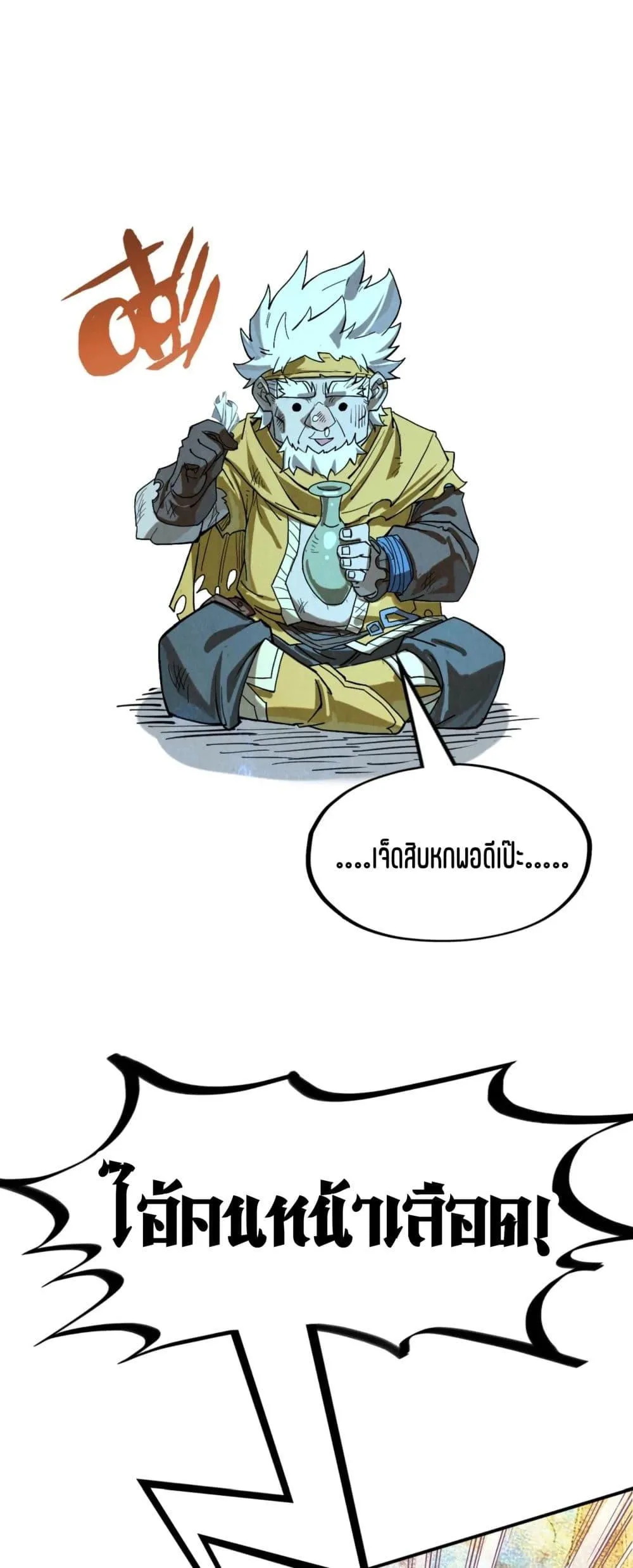 The Eternal Supreme มหาเทพนิรันดร์กาล ตอนที่ 177 หน้า 47
