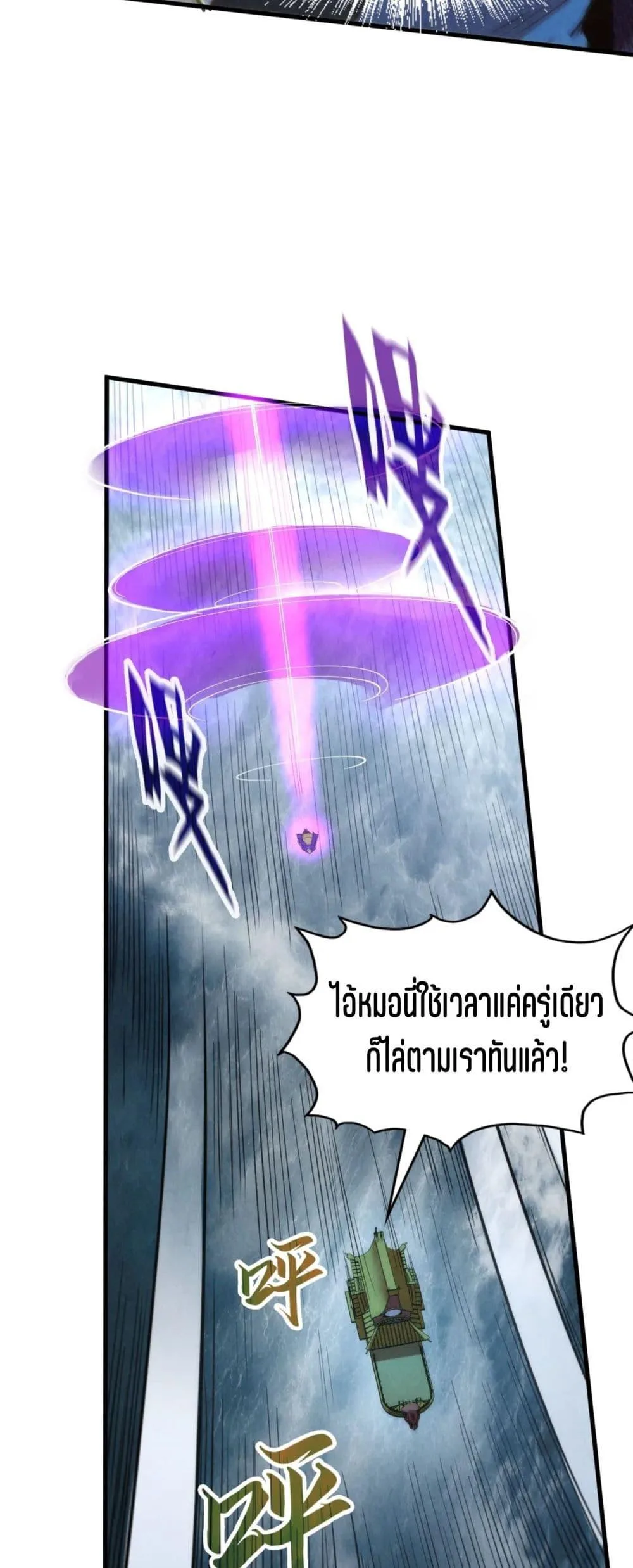 The Eternal Supreme มหาเทพนิรันดร์กาล ตอนที่ 177 หน้า 6