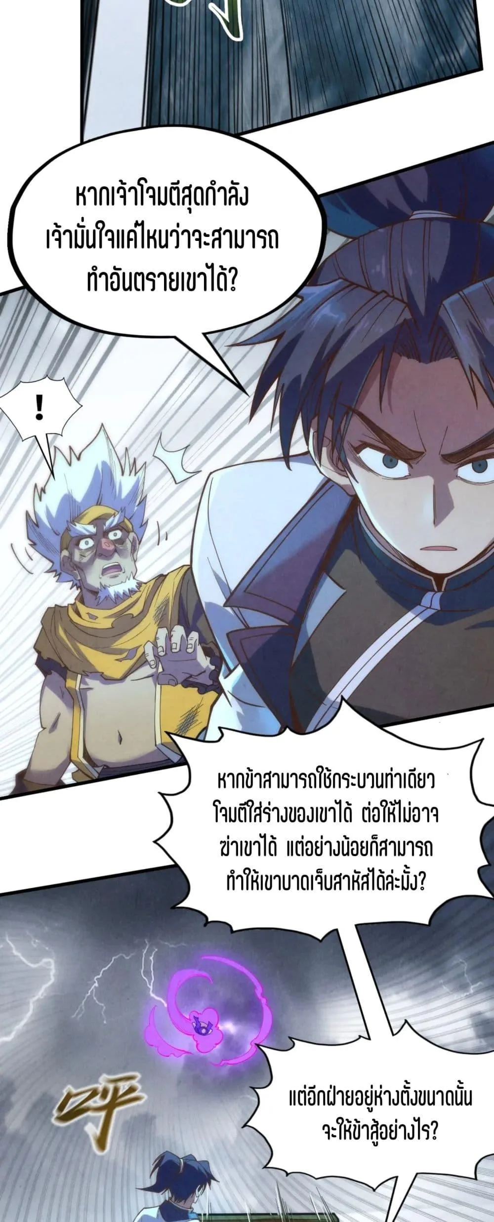 The Eternal Supreme มหาเทพนิรันดร์กาล ตอนที่ 177 หน้า 7