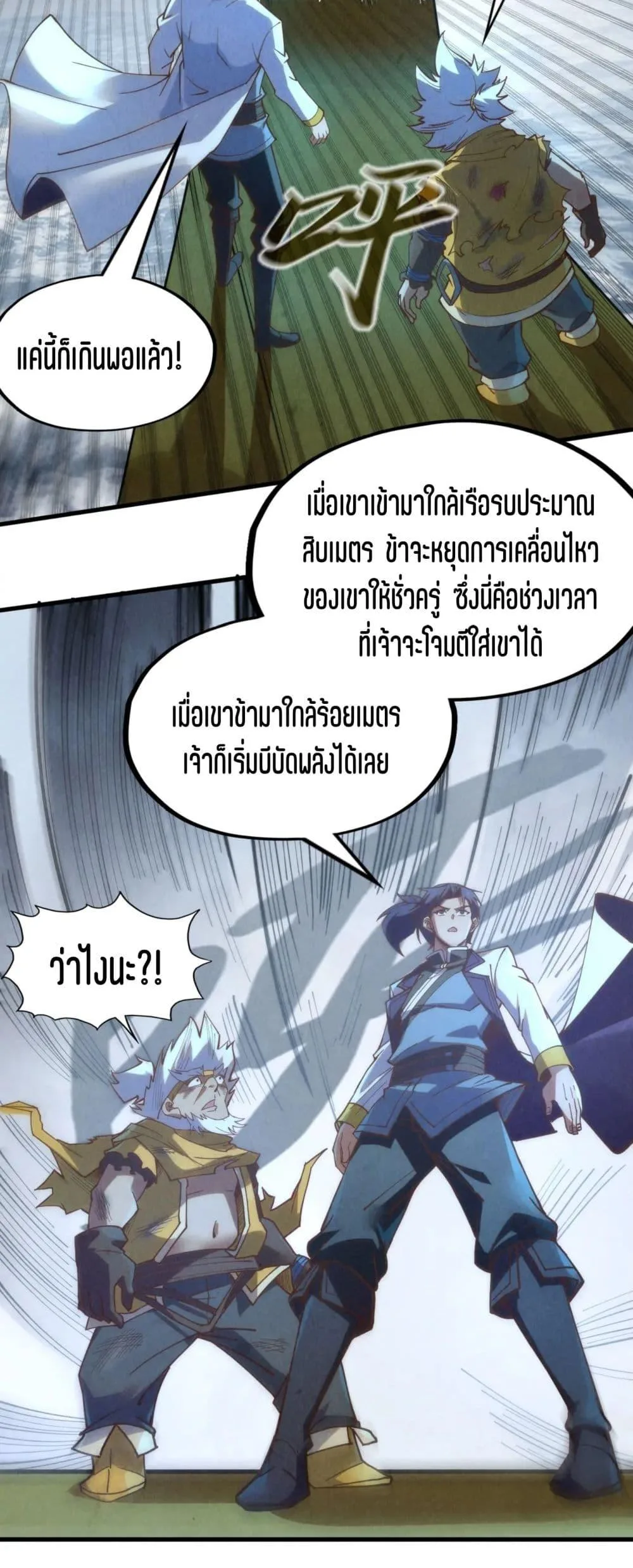The Eternal Supreme มหาเทพนิรันดร์กาล ตอนที่ 177 หน้า 8