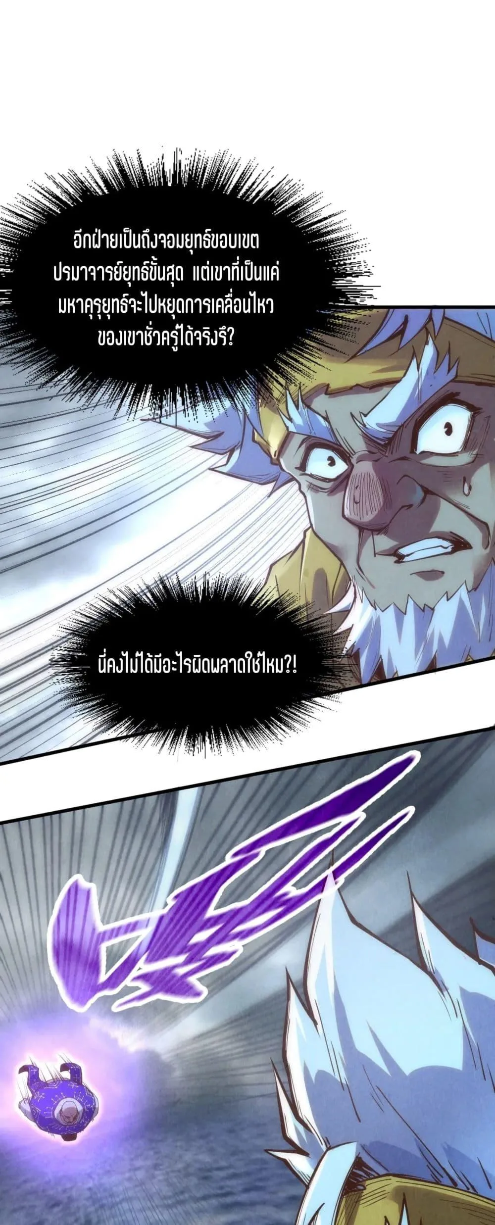 The Eternal Supreme มหาเทพนิรันดร์กาล ตอนที่ 177 หน้า 9
