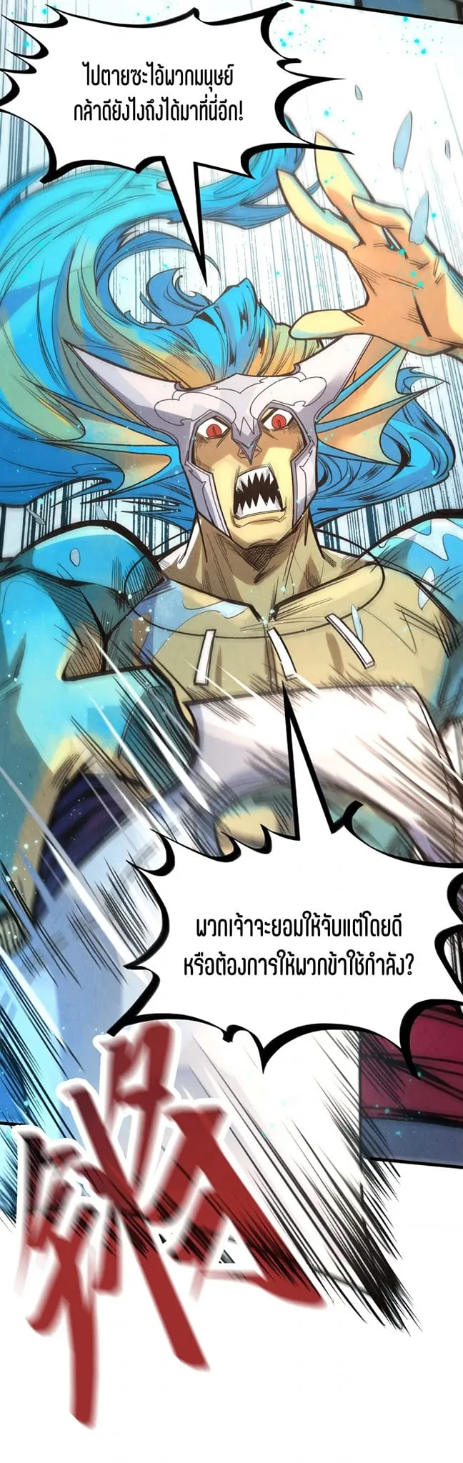 The Eternal Supreme มหาเทพนิรันดร์กาล ตอนที่ 178 หน้า 10