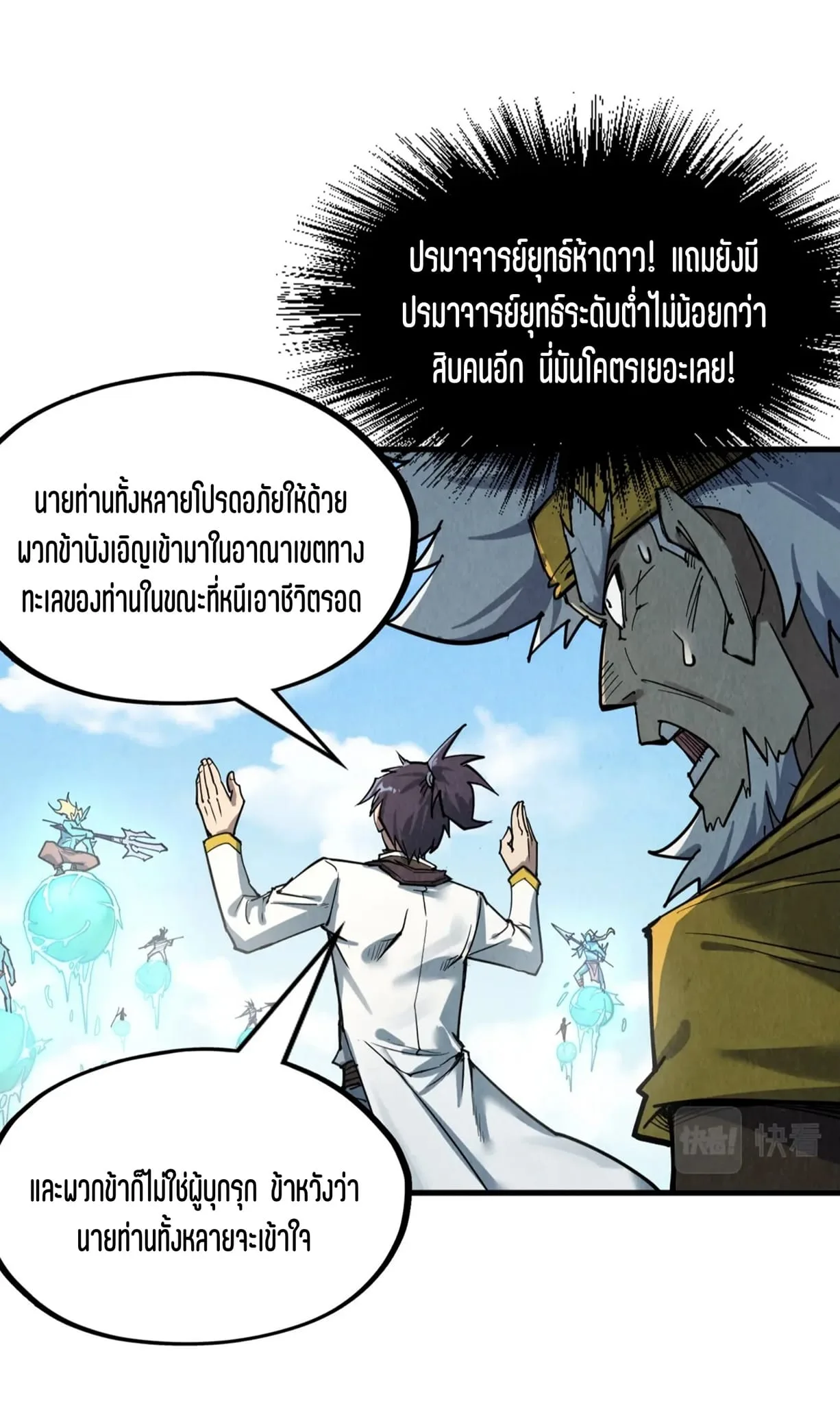 The Eternal Supreme มหาเทพนิรันดร์กาล ตอนที่ 178 หน้า 11