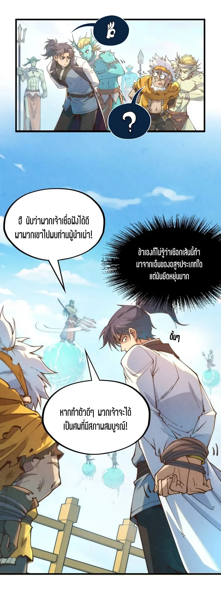 The Eternal Supreme มหาเทพนิรันดร์กาล ตอนที่ 178 หน้า 15