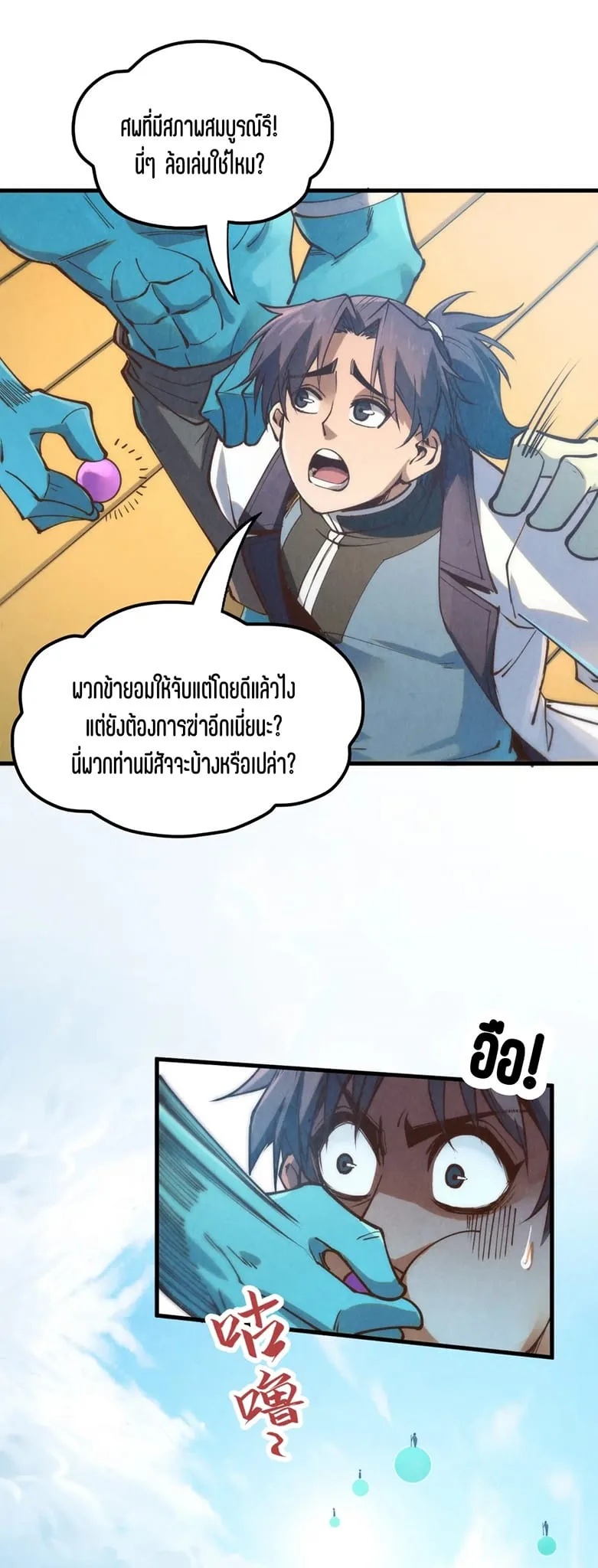 The Eternal Supreme มหาเทพนิรันดร์กาล ตอนที่ 178 หน้า 16