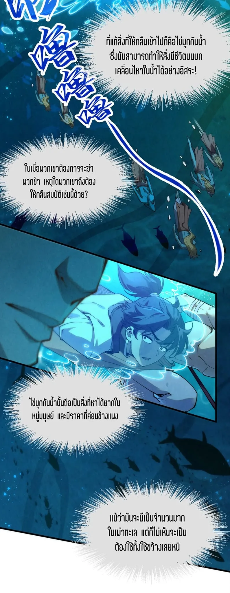 The Eternal Supreme มหาเทพนิรันดร์กาล ตอนที่ 178 หน้า 18