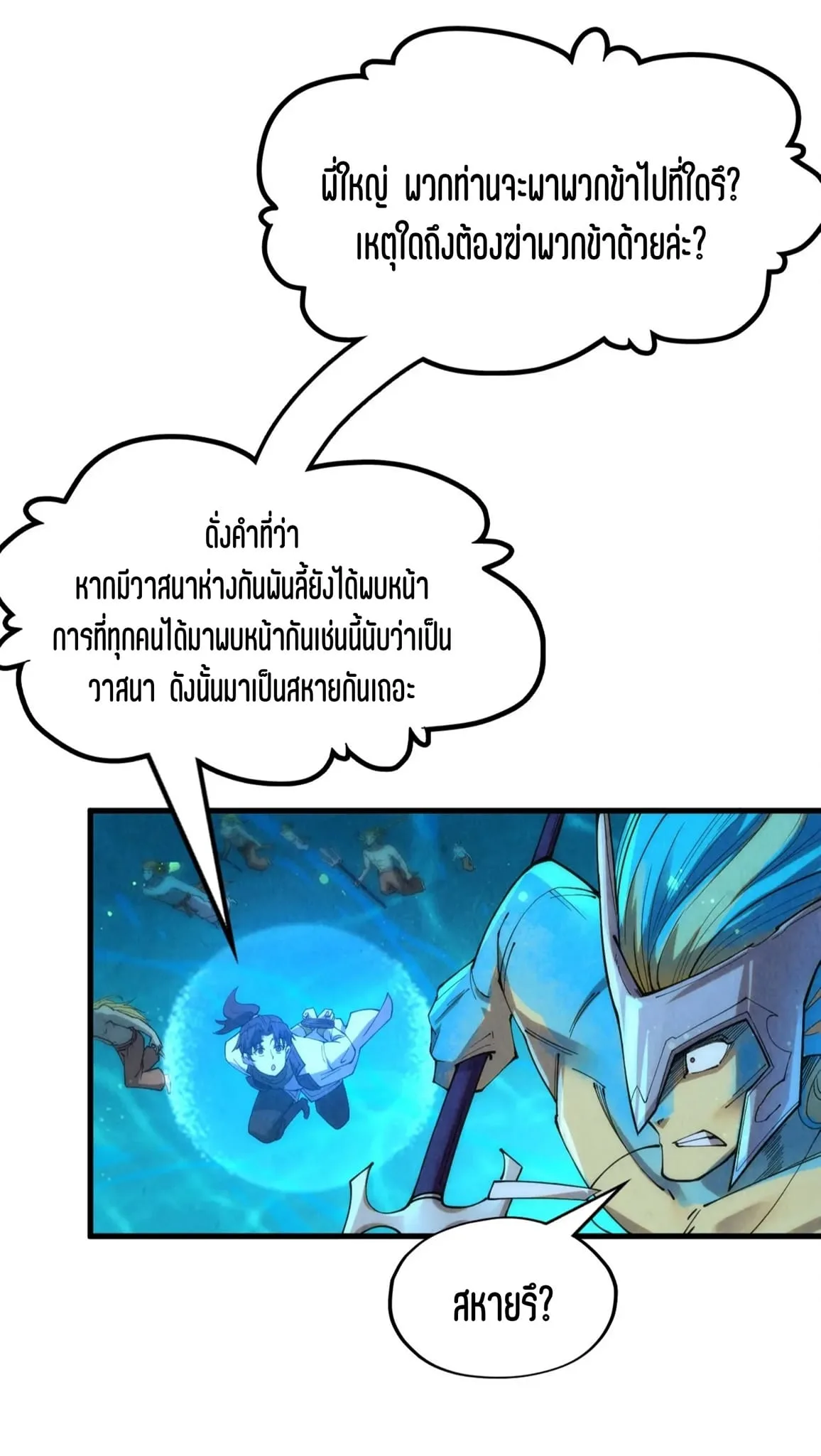 The Eternal Supreme มหาเทพนิรันดร์กาล ตอนที่ 178 หน้า 20