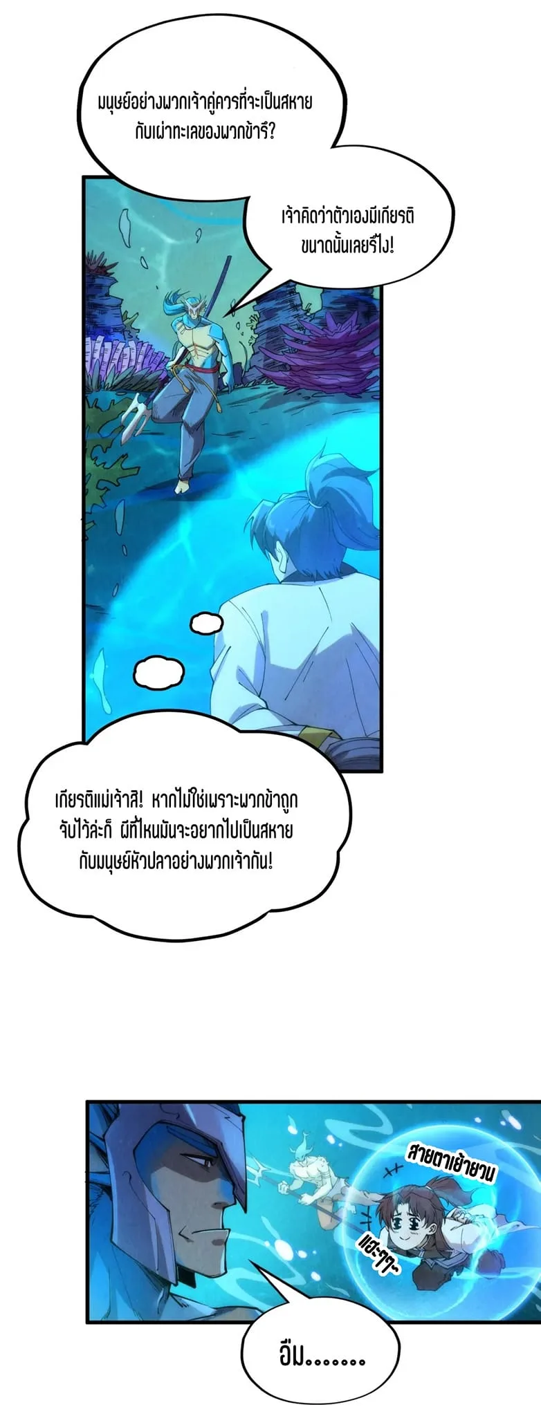 The Eternal Supreme มหาเทพนิรันดร์กาล ตอนที่ 178 หน้า 21