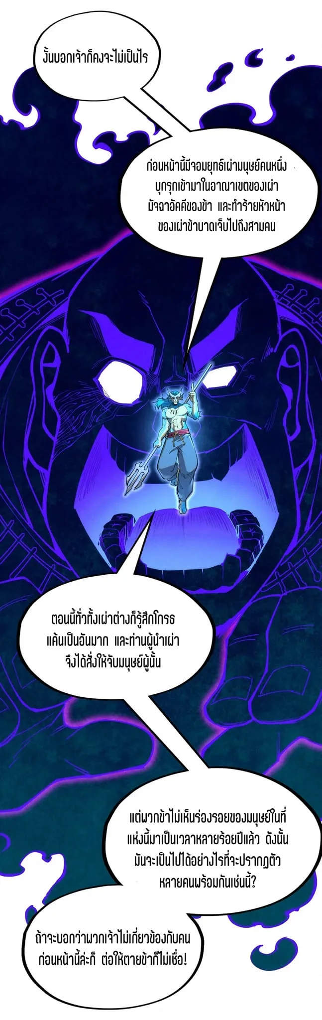 The Eternal Supreme มหาเทพนิรันดร์กาล ตอนที่ 178 หน้า 22