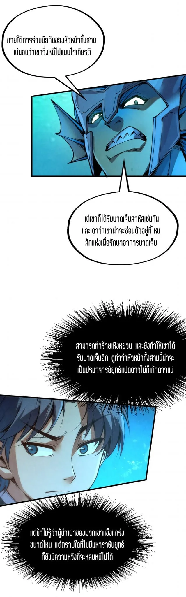 The Eternal Supreme มหาเทพนิรันดร์กาล ตอนที่ 178 หน้า 24