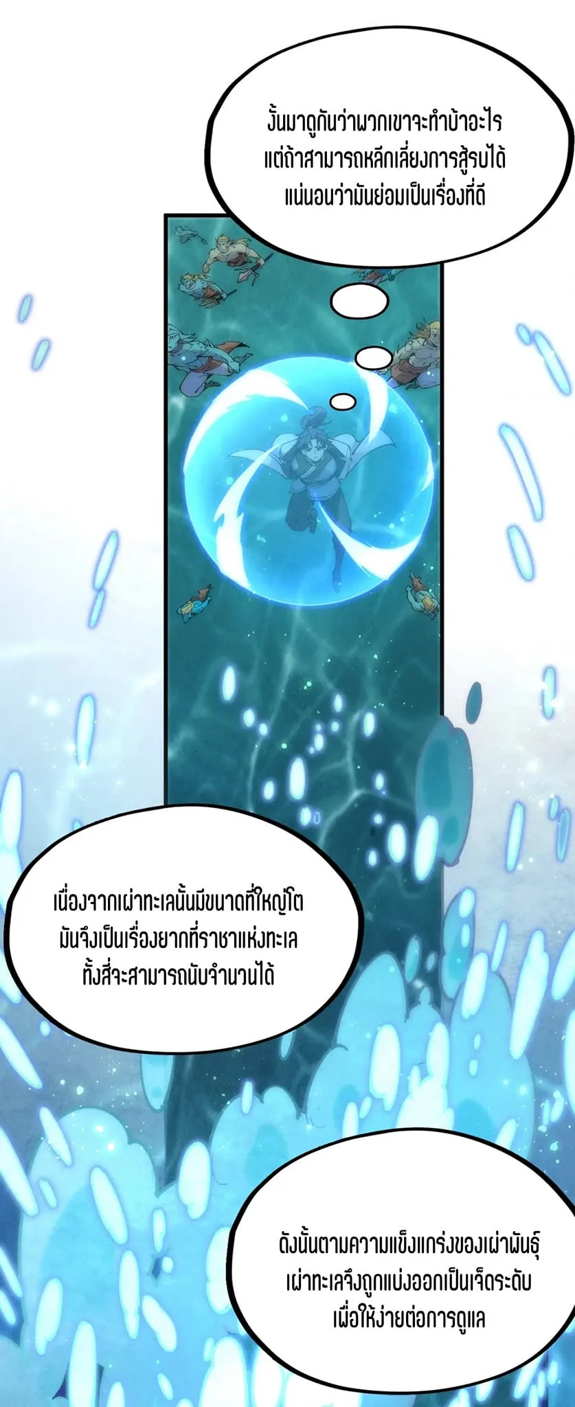 The Eternal Supreme มหาเทพนิรันดร์กาล ตอนที่ 178 หน้า 25