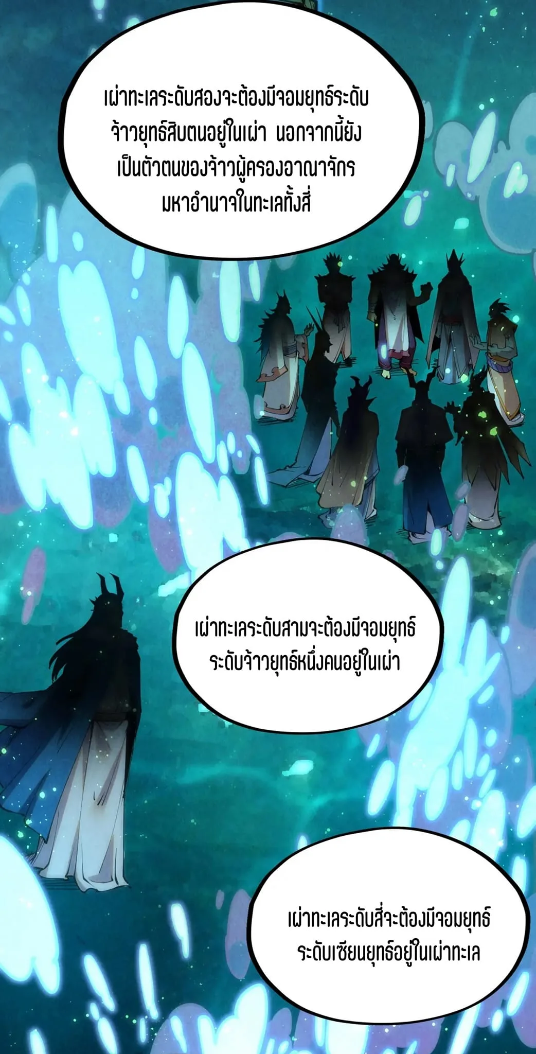 The Eternal Supreme มหาเทพนิรันดร์กาล ตอนที่ 178 หน้า 28