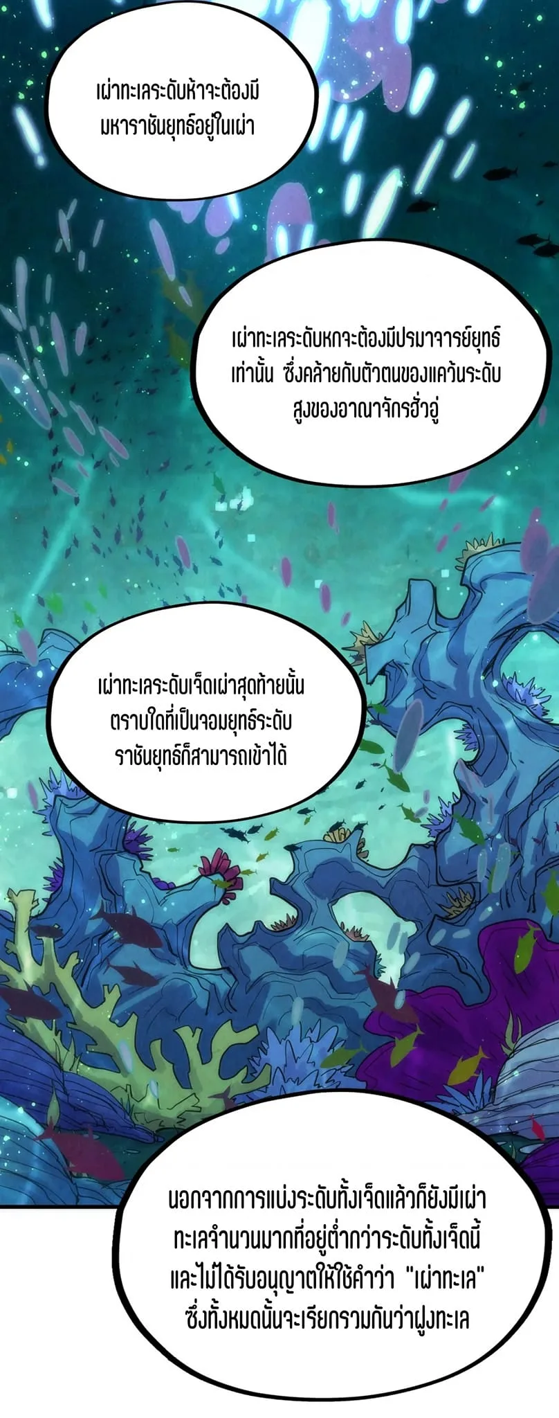 The Eternal Supreme มหาเทพนิรันดร์กาล ตอนที่ 178 หน้า 29