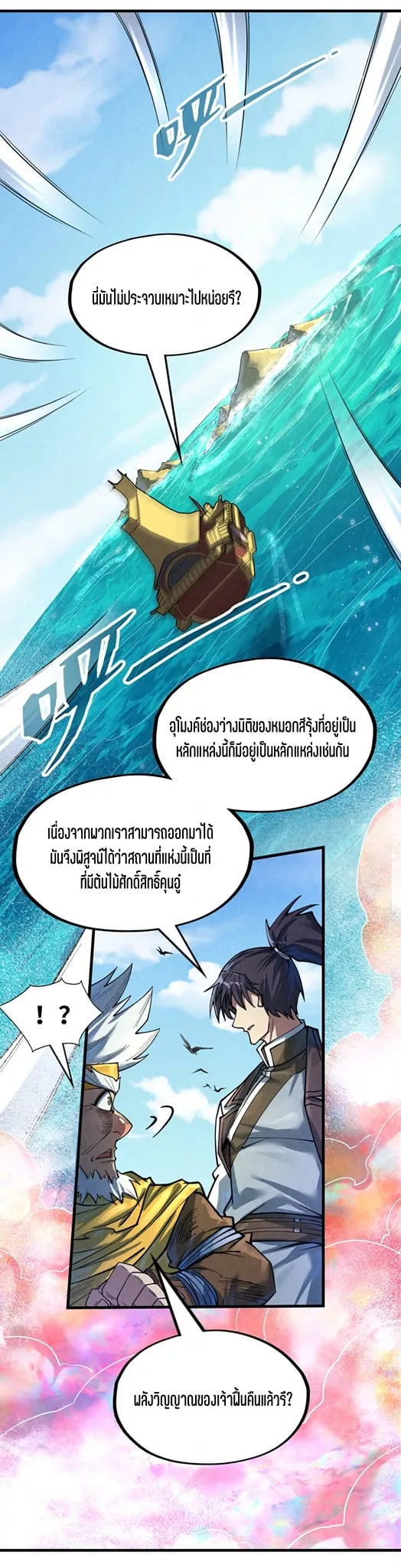 The Eternal Supreme มหาเทพนิรันดร์กาล ตอนที่ 178 หน้า 3