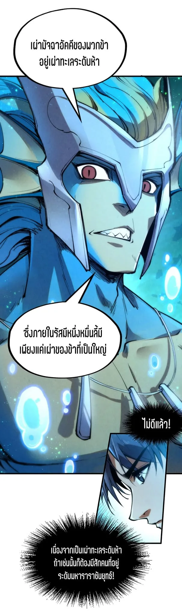 The Eternal Supreme มหาเทพนิรันดร์กาล ตอนที่ 178 หน้า 31