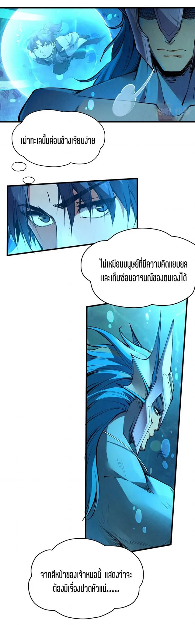 The Eternal Supreme มหาเทพนิรันดร์กาล ตอนที่ 178 หน้า 32