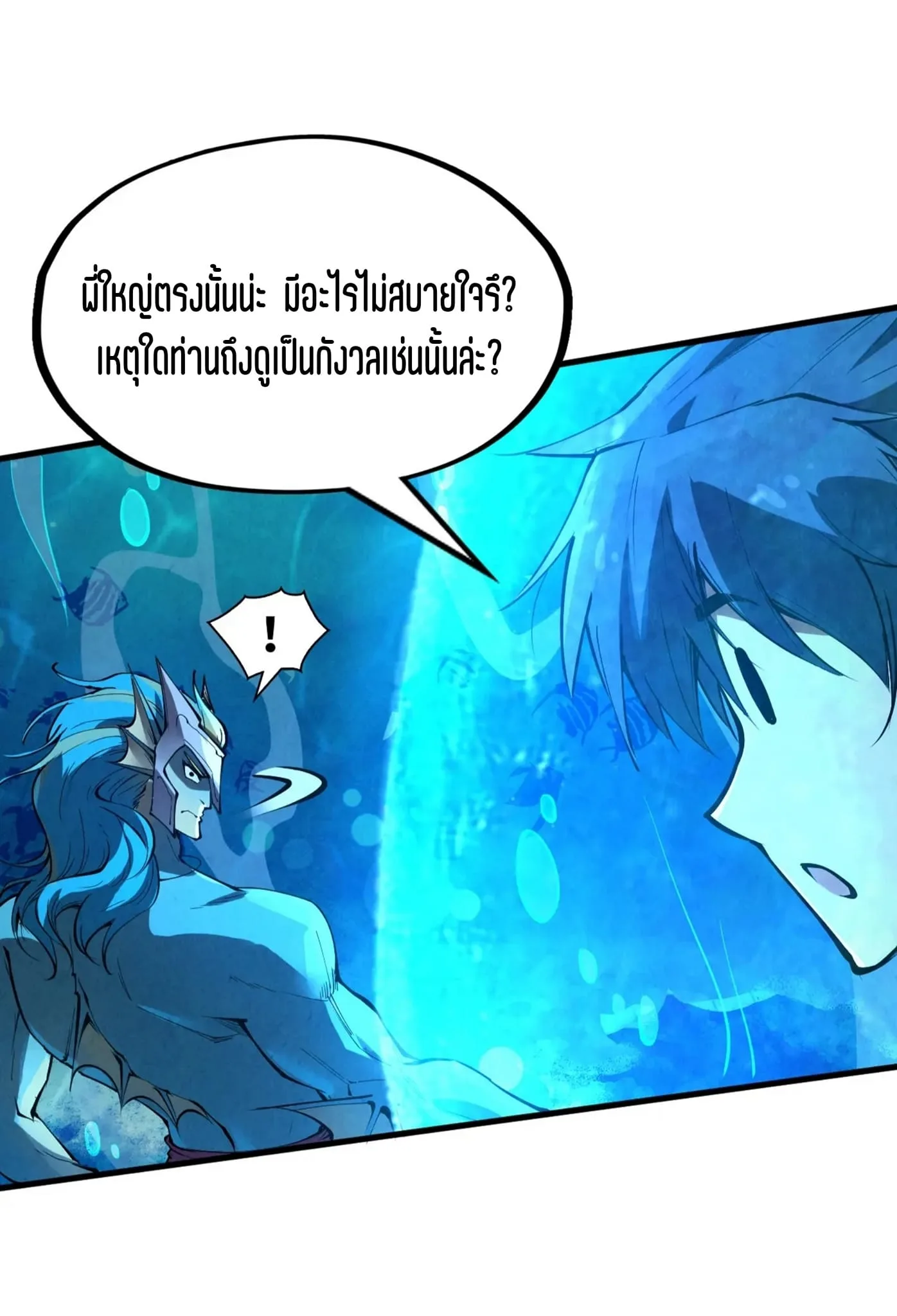The Eternal Supreme มหาเทพนิรันดร์กาล ตอนที่ 178 หน้า 33