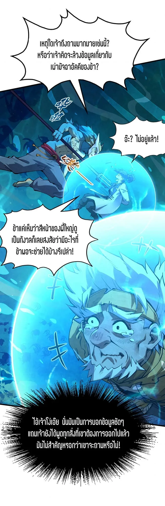 The Eternal Supreme มหาเทพนิรันดร์กาล ตอนที่ 178 หน้า 34