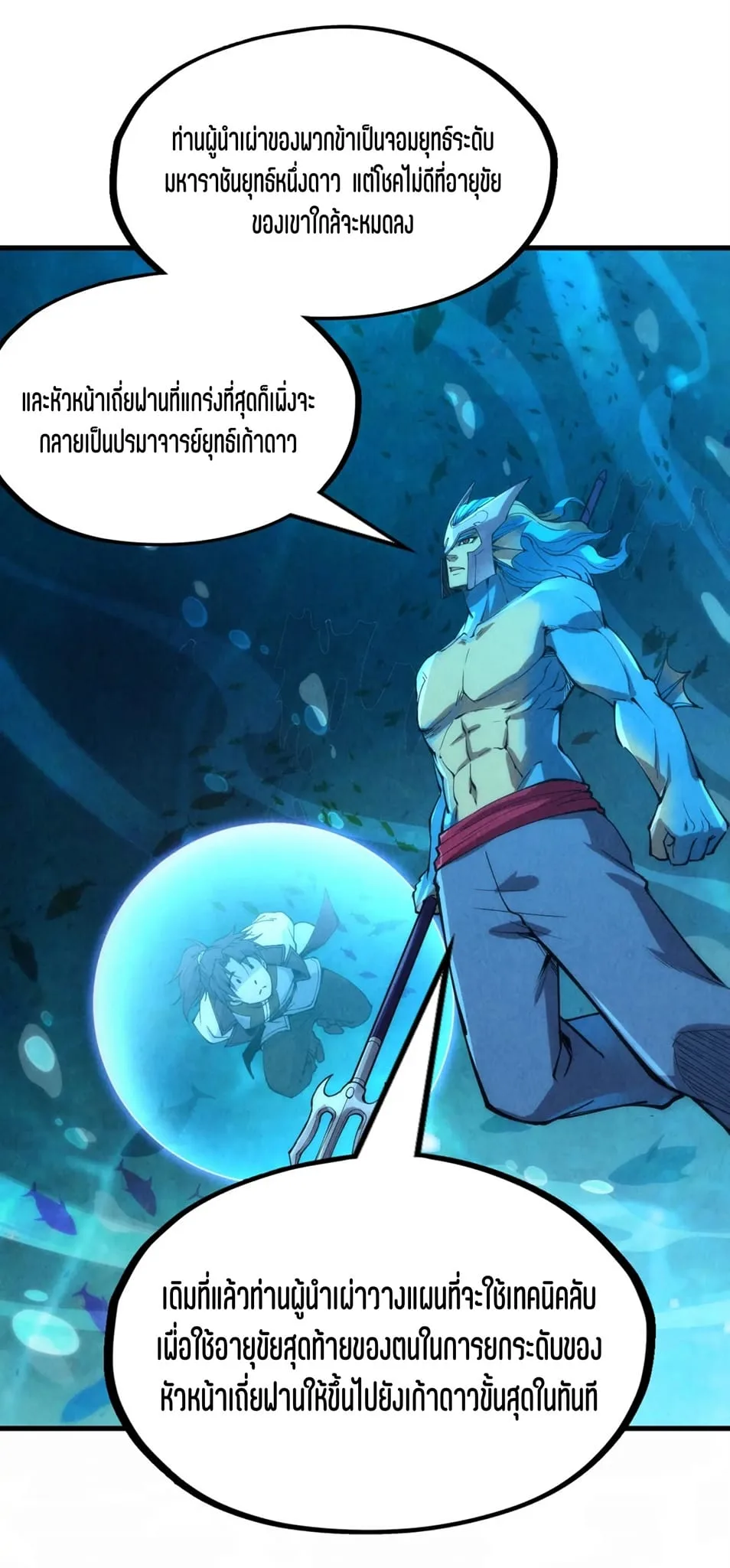 The Eternal Supreme มหาเทพนิรันดร์กาล ตอนที่ 178 หน้า 37