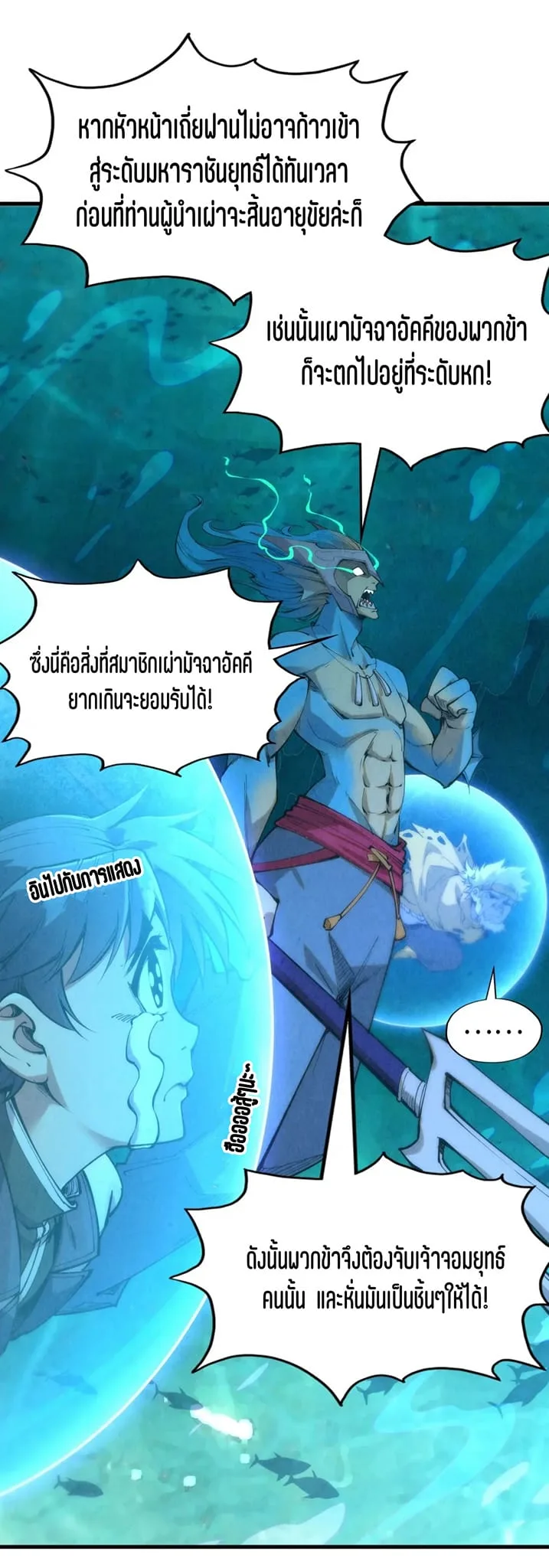 The Eternal Supreme มหาเทพนิรันดร์กาล ตอนที่ 178 หน้า 39