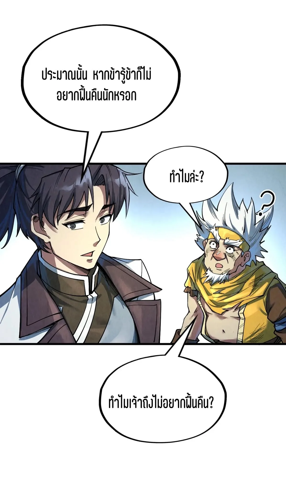 The Eternal Supreme มหาเทพนิรันดร์กาล ตอนที่ 178 หน้า 4