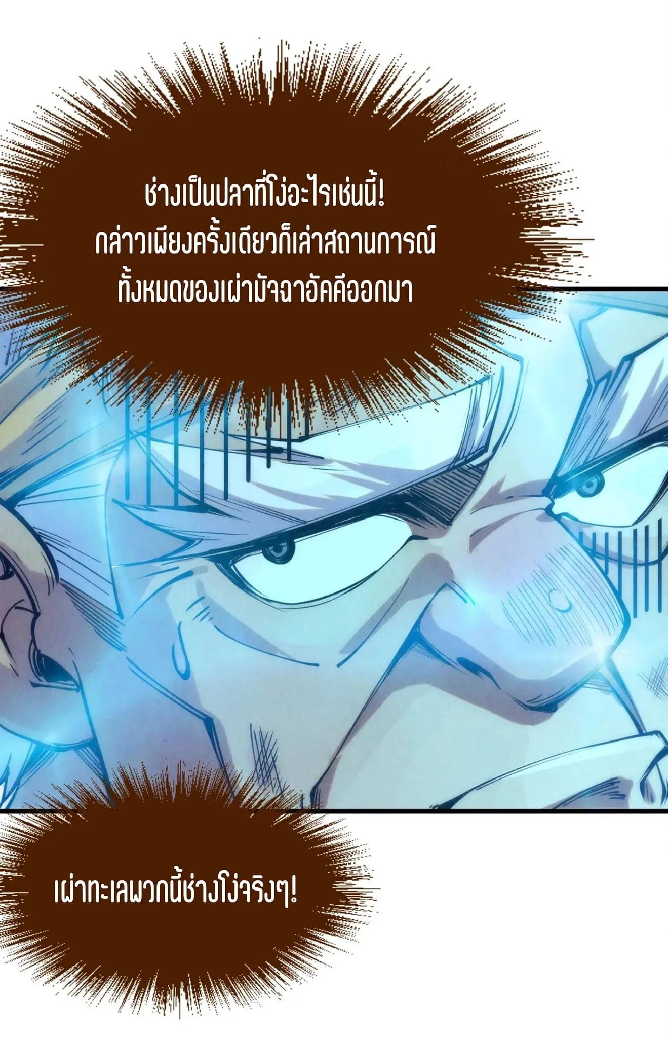 The Eternal Supreme มหาเทพนิรันดร์กาล ตอนที่ 178 หน้า 40