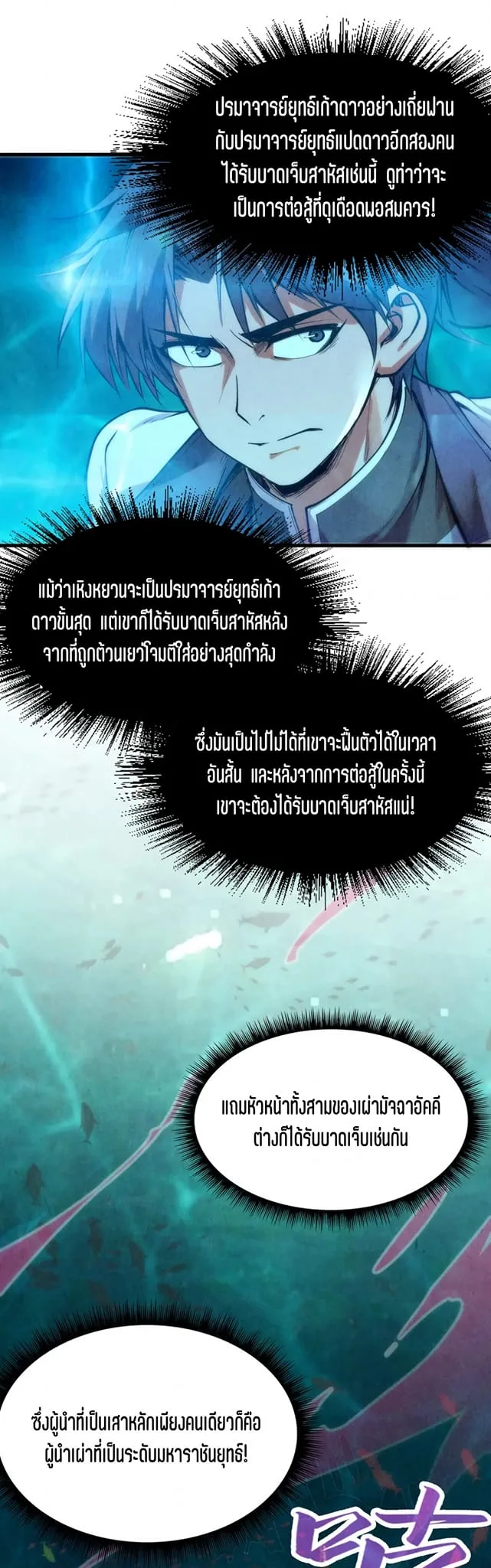 The Eternal Supreme มหาเทพนิรันดร์กาล ตอนที่ 178 หน้า 41