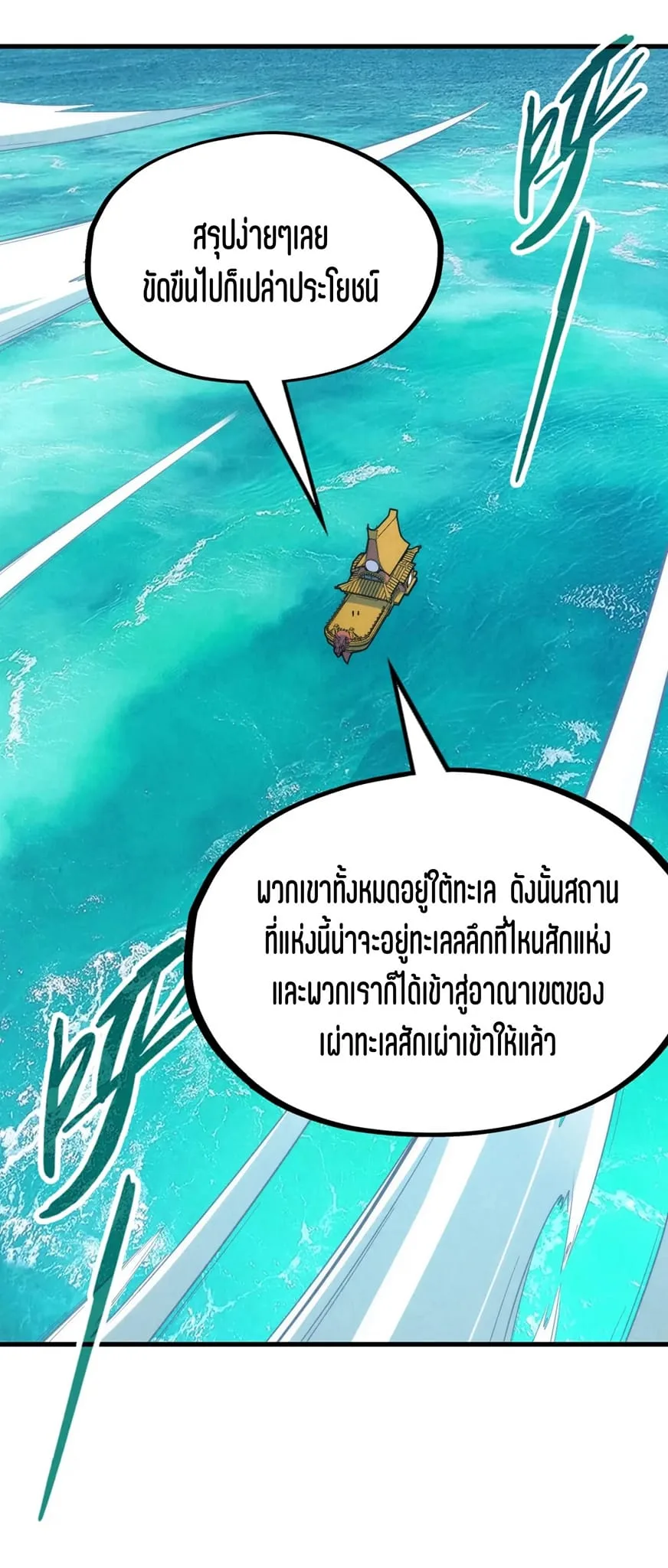 The Eternal Supreme มหาเทพนิรันดร์กาล ตอนที่ 178 หน้า 6
