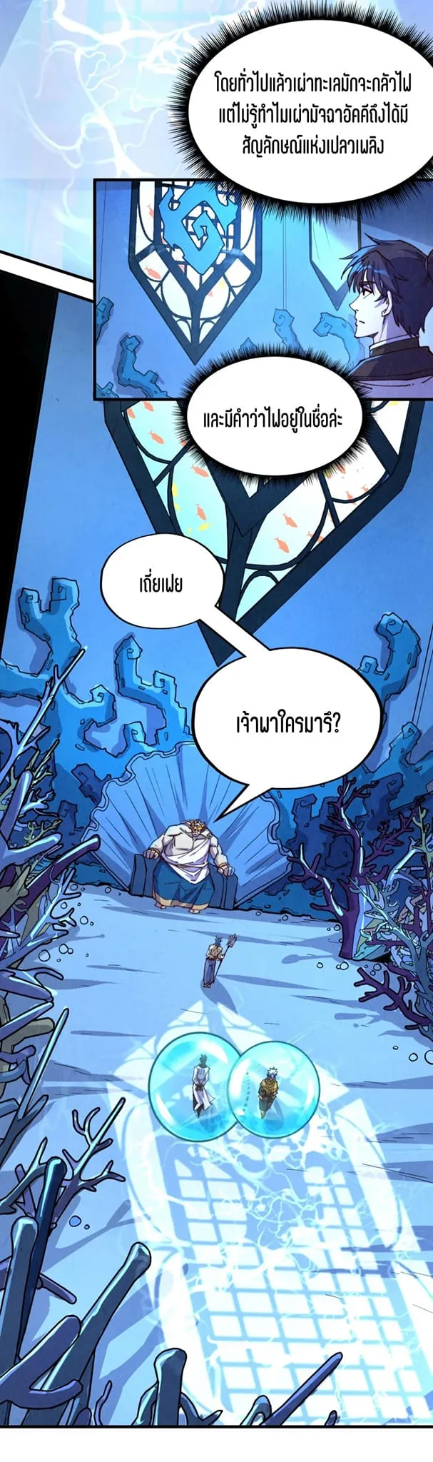 The Eternal Supreme มหาเทพนิรันดร์กาล ตอนที่ 179 หน้า 11