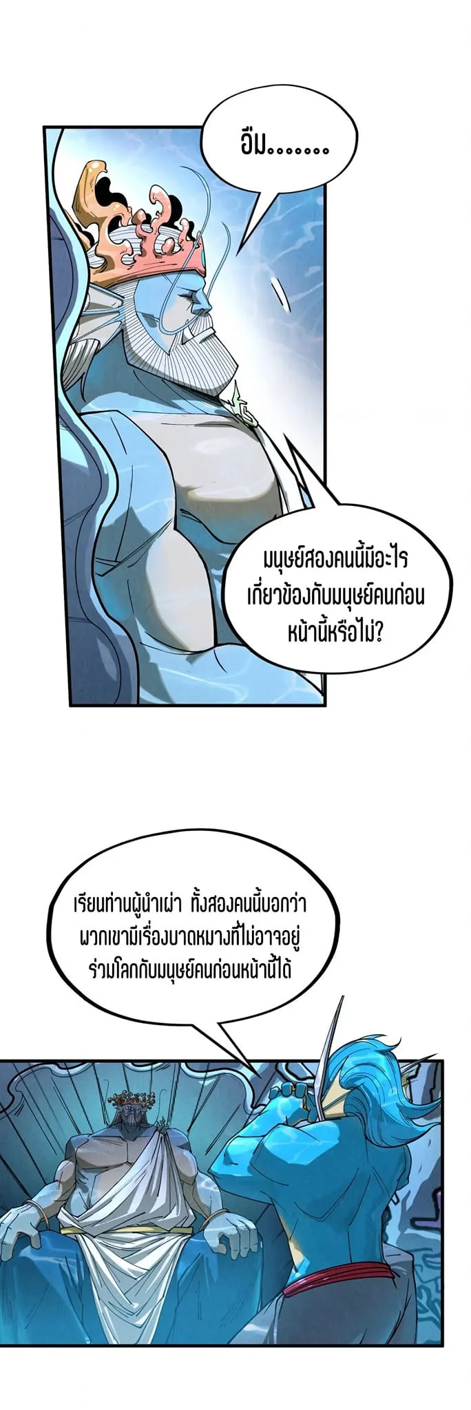 The Eternal Supreme มหาเทพนิรันดร์กาล ตอนที่ 179 หน้า 14