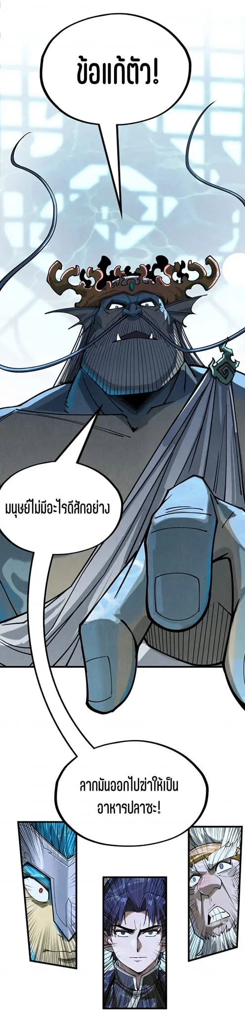 The Eternal Supreme มหาเทพนิรันดร์กาล ตอนที่ 179 หน้า 15
