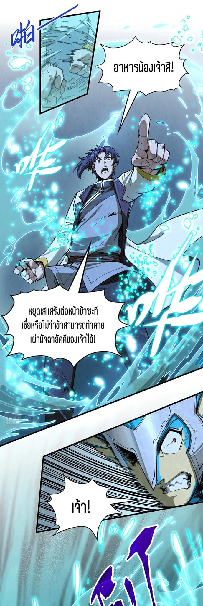 The Eternal Supreme มหาเทพนิรันดร์กาล ตอนที่ 179 หน้า 16