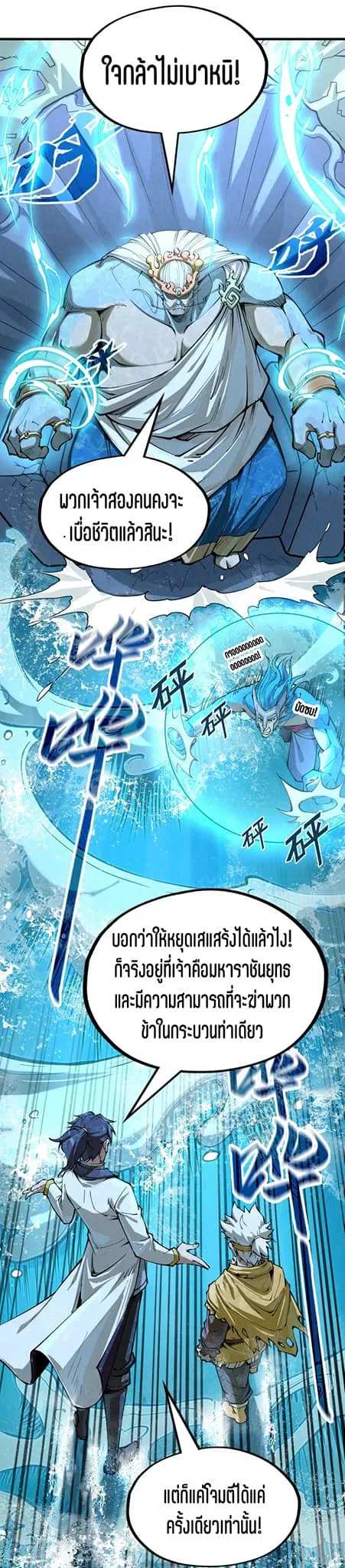 The Eternal Supreme มหาเทพนิรันดร์กาล ตอนที่ 179 หน้า 20