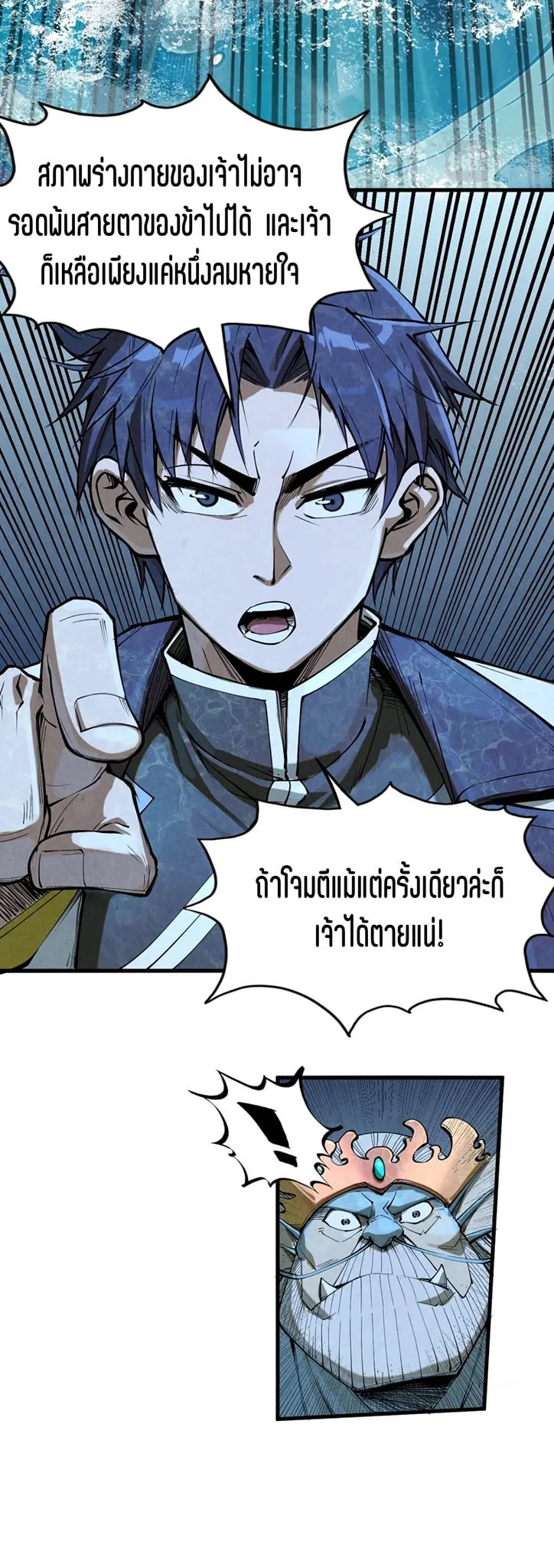 The Eternal Supreme มหาเทพนิรันดร์กาล ตอนที่ 179 หน้า 21