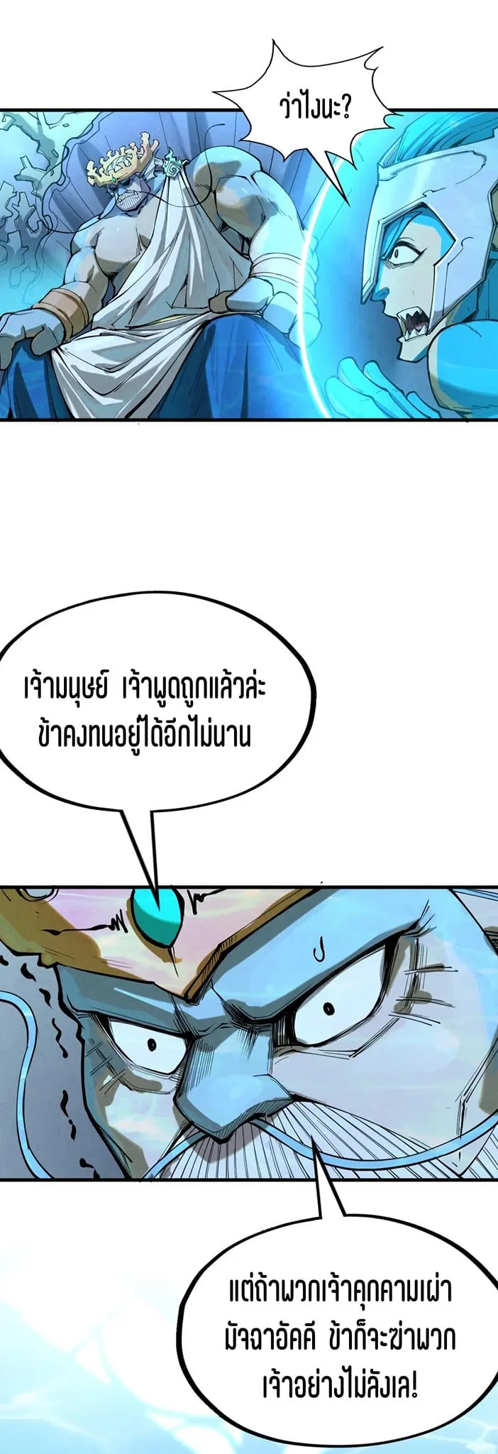 The Eternal Supreme มหาเทพนิรันดร์กาล ตอนที่ 179 หน้า 22