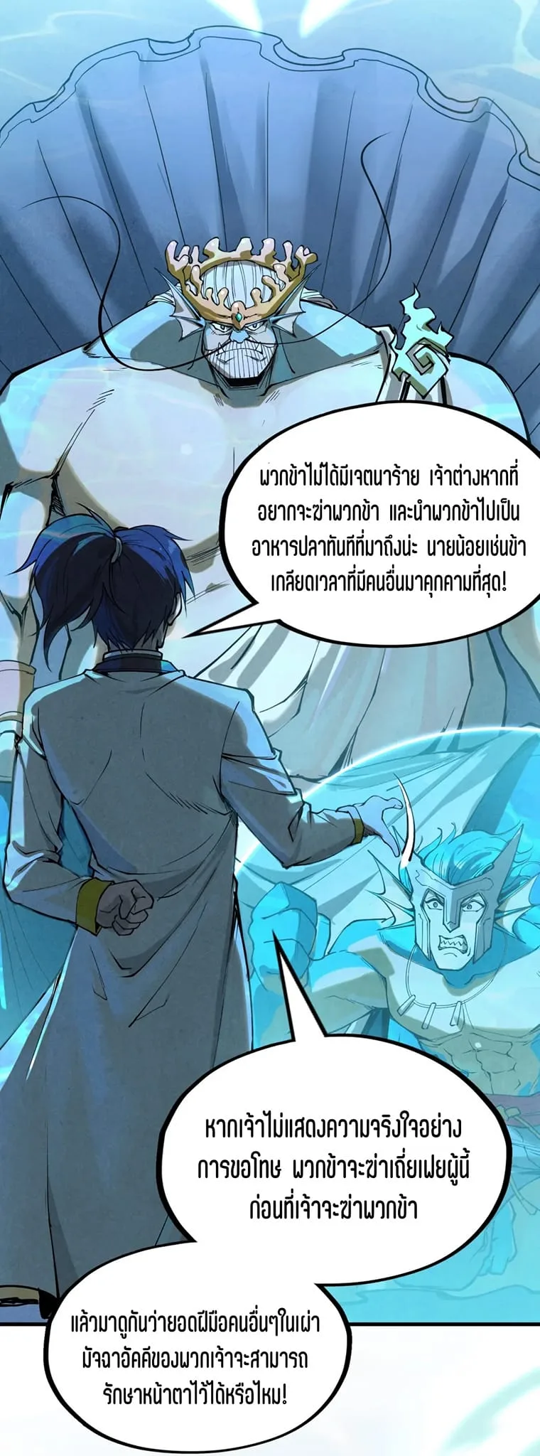 The Eternal Supreme มหาเทพนิรันดร์กาล ตอนที่ 179 หน้า 23
